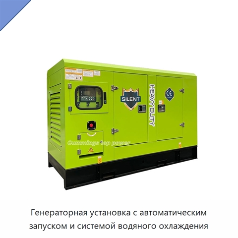 Генераторная установка с автоматическим запуском и системой водяного охлаждения