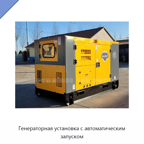 Генераторная установка с автоматическим запуском