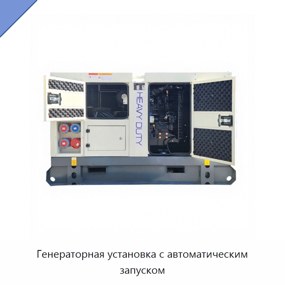 Генераторная установка с автоматическим запуском — Дизельные генераторы