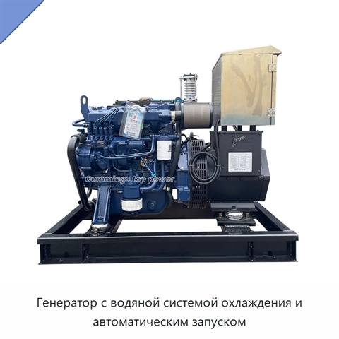 Генератор с водяной системой охлаждения и автоматическим запуском