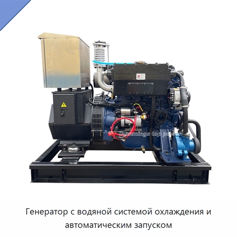 Генератор с водяной системой охлаждения и автоматическим запуском