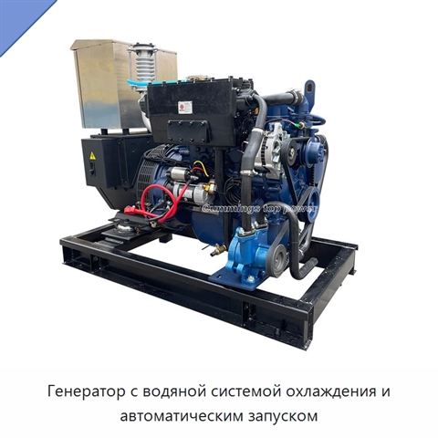 Генератор с водяной системой охлаждения и автоматическим запуском