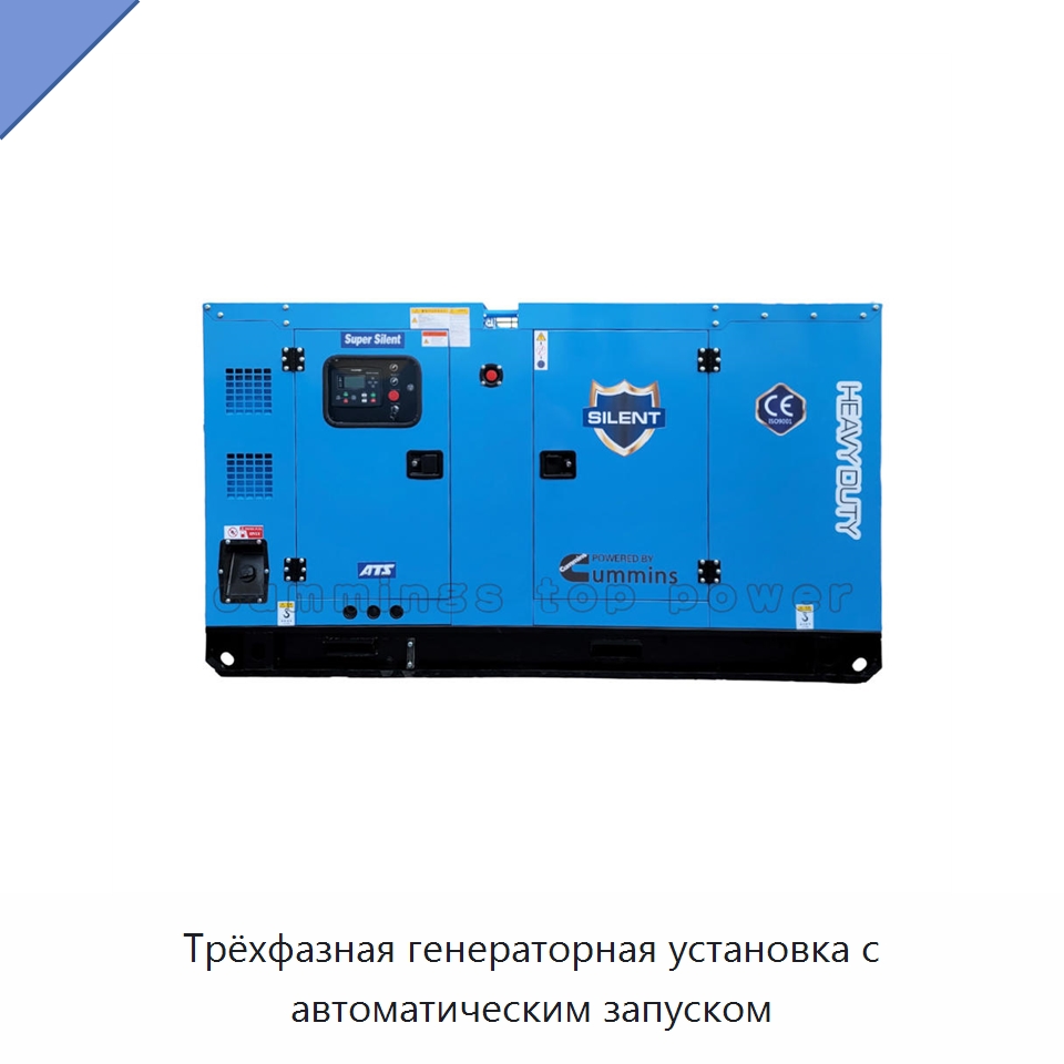 Трёхфазная генераторная установка с автоматическим запуском