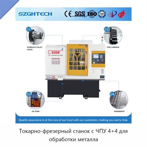 Токарно-фрезерный станок с ЧПУ 4+4 для обработки металла