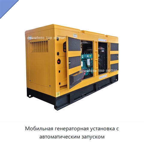 Мобильная генераторная установка с автоматическим запуском