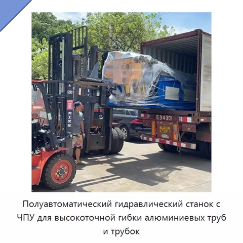 Полуавтоматический гидравлический станок с ЧПУ для высокоточной гибки алюминиевых труб и трубок