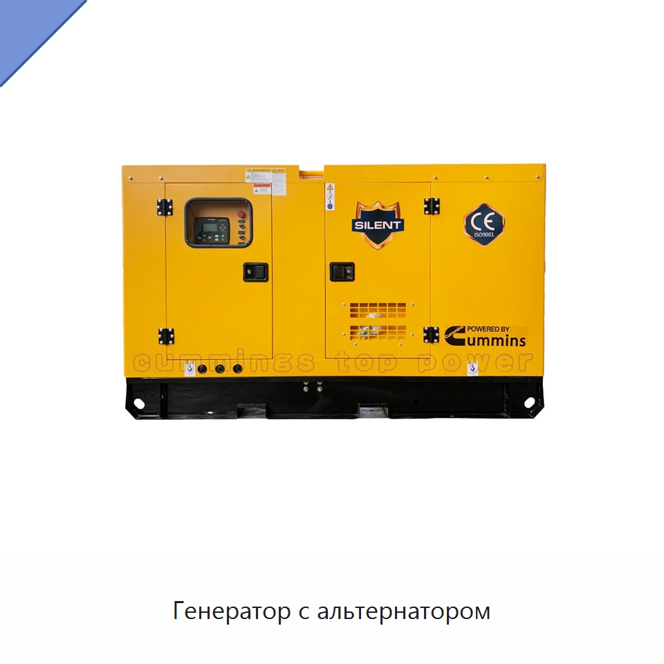 Генератор с альтернатором