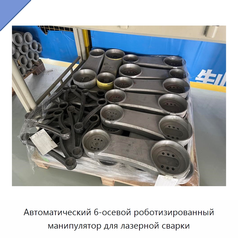 Автоматический 6-осевой роботизированный манипулятор для лазерной сварки