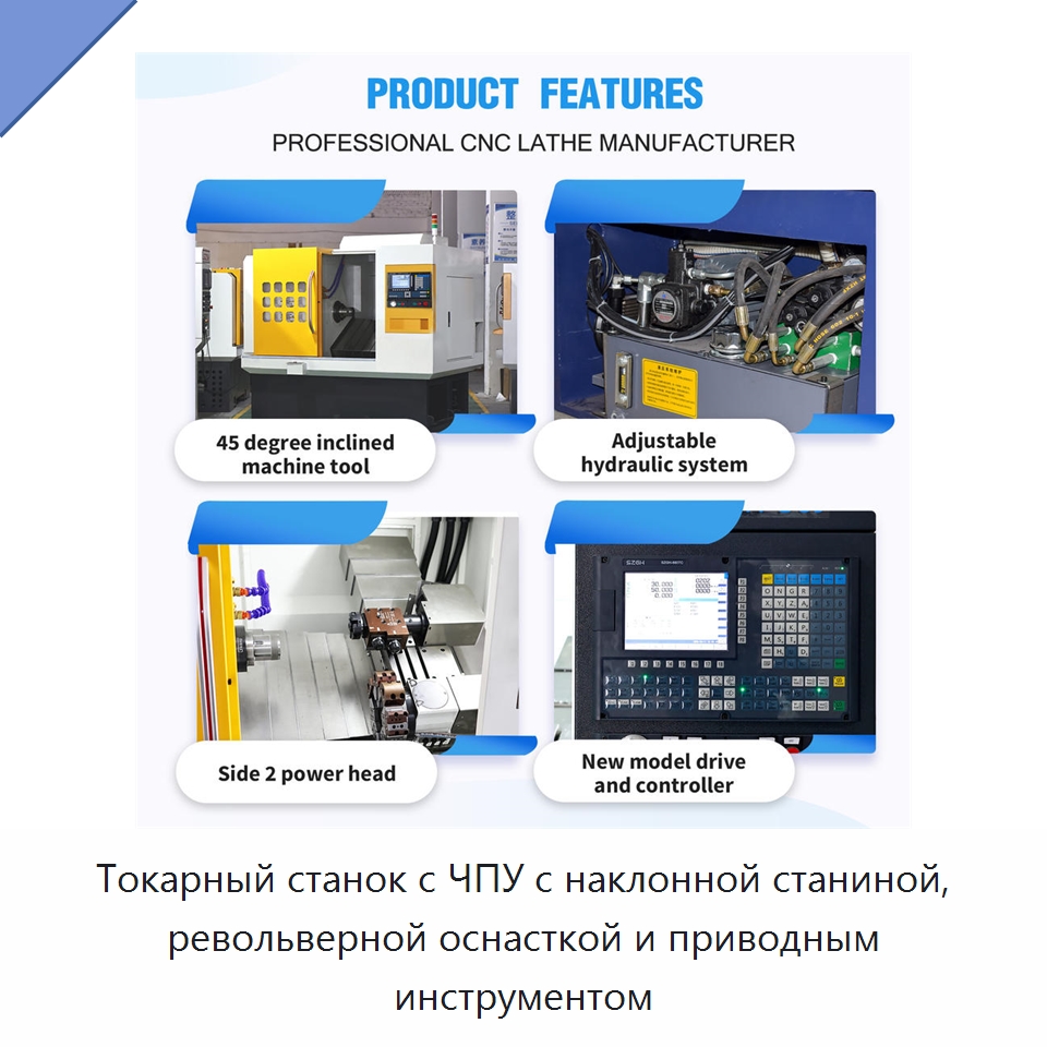 Токарный станок с ЧПУ с наклонной станиной, револьверной оснасткой и приводным инструментом
