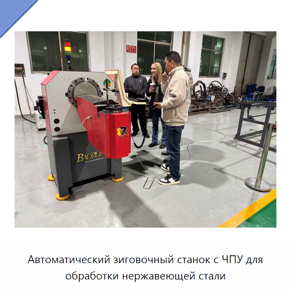 Автоматический зиговочный станок с ЧПУ для обработки нержавеющей стали