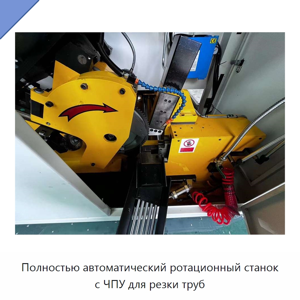 Полностью автоматический ротационный станок с ЧПУ для резки труб