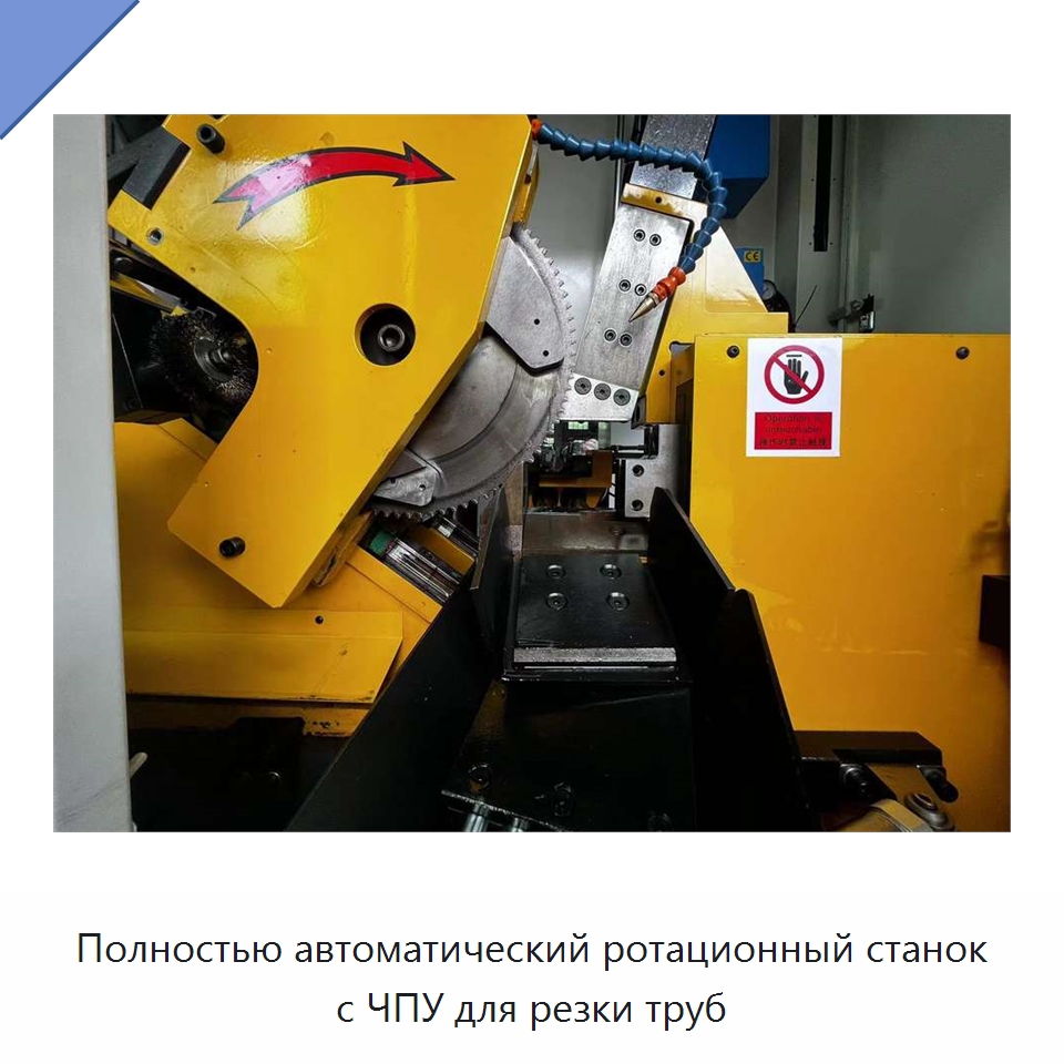 Полностью автоматический ротационный станок с ЧПУ для резки труб