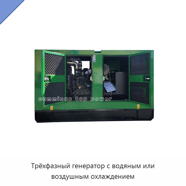 Трёхфазный генератор с водяным или воздушным охлаждением