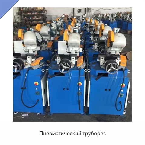 Пневматический труборез