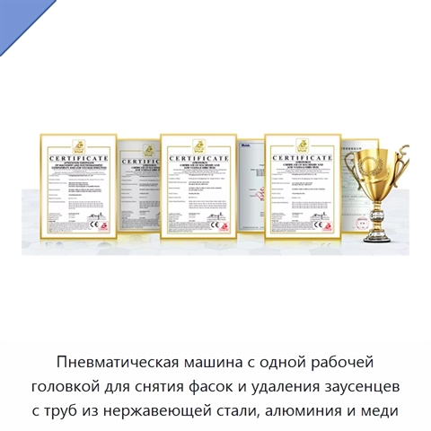 Пневматическая машина с одной рабочей головкой для снятия фасок и удаления заусенцев с труб из нержавеющей стали, алюминия и меди
