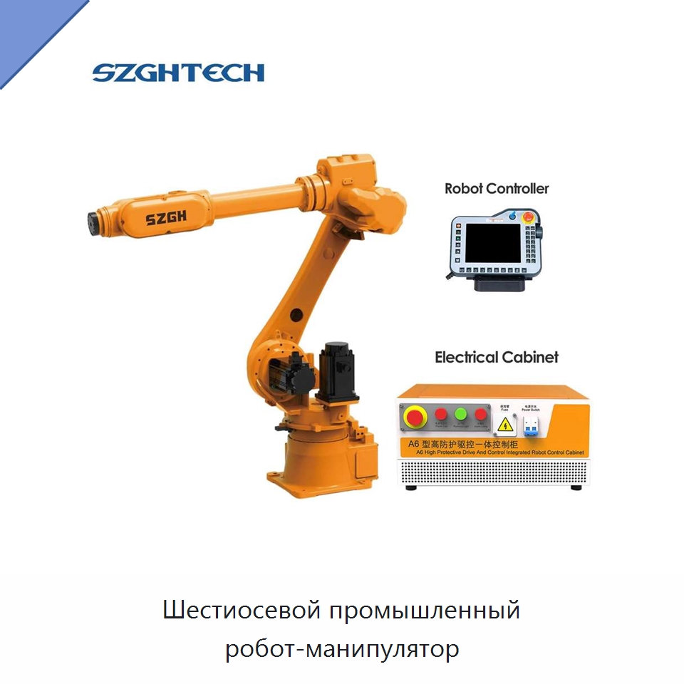 Шестиосевой промышленный робот-манипулятор