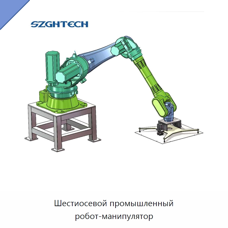 Шестиосевой промышленный робот-манипулятор