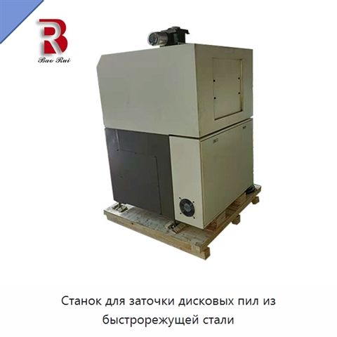 Станок для заточки дисковых пил из быстрорежущей стали