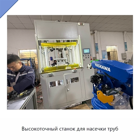 Высокоточный станок для насечки труб