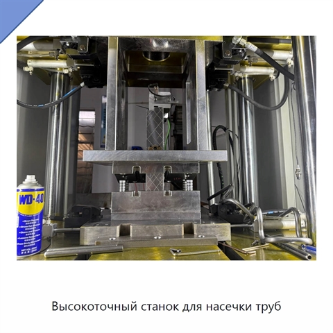 Высокоточный станок для насечки труб