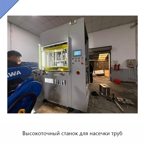 Высокоточный станок для насечки труб