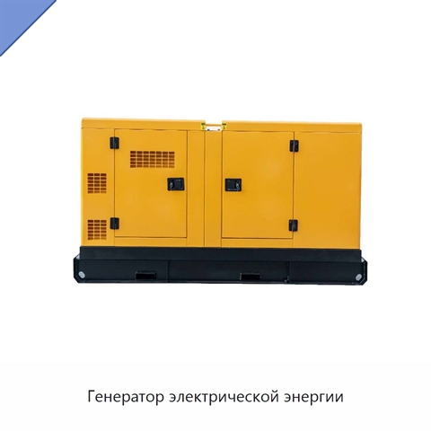 Генератор электрической энергии