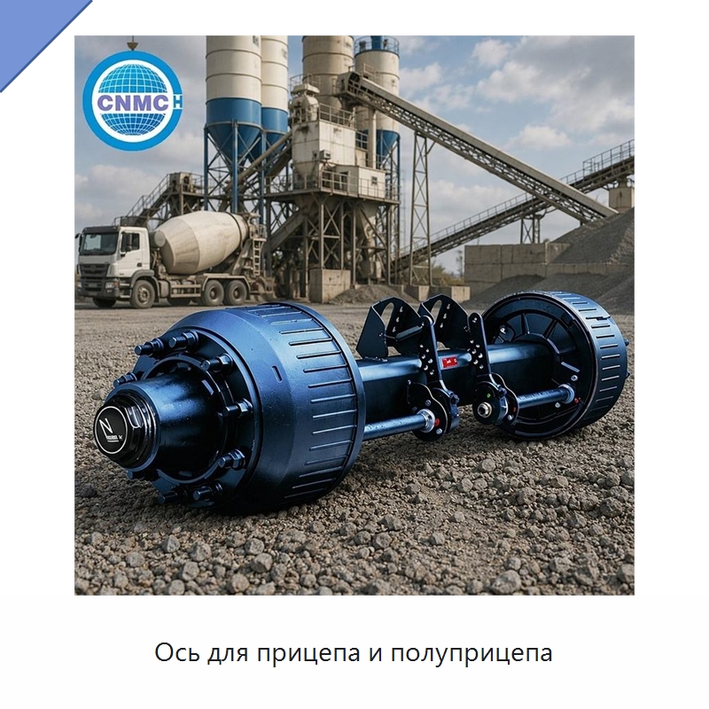 Ось для прицепа и полуприцепа — Запчасти и аксессуары для прицепов
