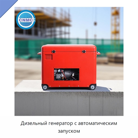 Дизельный генератор с автоматическим запуском