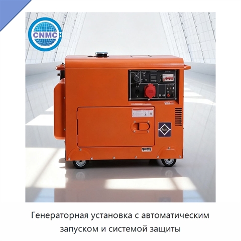 Генераторная установка с автоматическим запуском и системой защиты