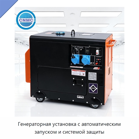 Генераторная установка с автоматическим запуском и системой защиты