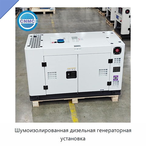 Шумоизолированная дизельная генераторная установка
