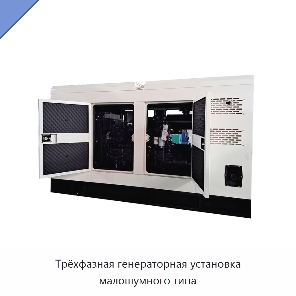 Трёхфазная генераторная установка малошумного типа — Дизельные генераторы