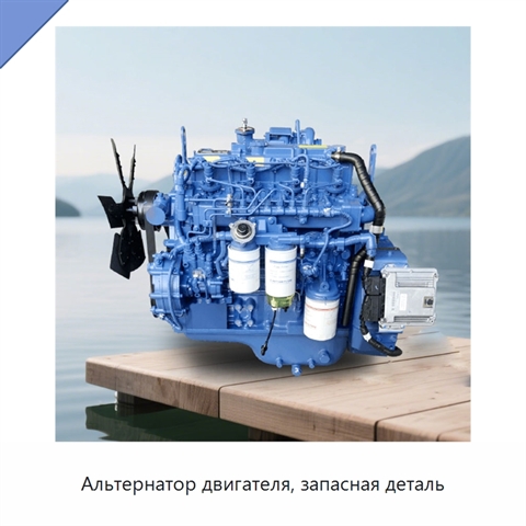 Альтернатор двигателя, запасная деталь