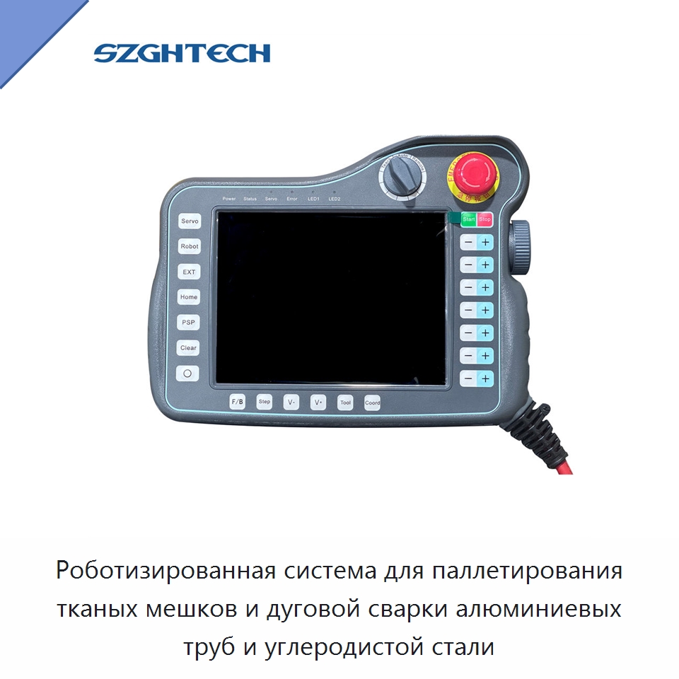 Роботизированная система для паллетирования тканых мешков и дуговой сварки алюминиевых труб и углеродистой стали