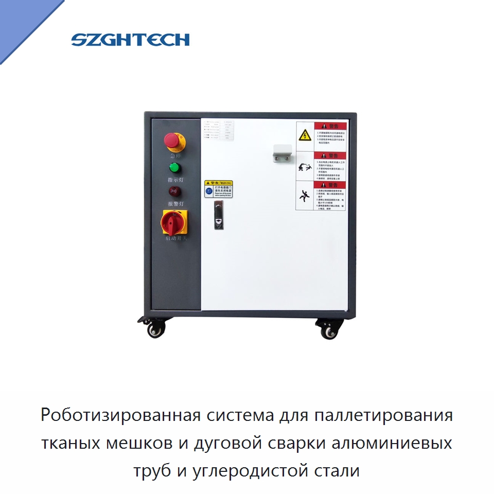 Роботизированная система для паллетирования тканых мешков и дуговой сварки алюминиевых труб и углеродистой стали
