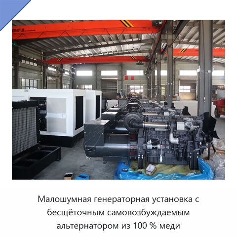 Малошумная генераторная установка с бесщёточным самовозбуждаемым альтернатором из 100 % меди