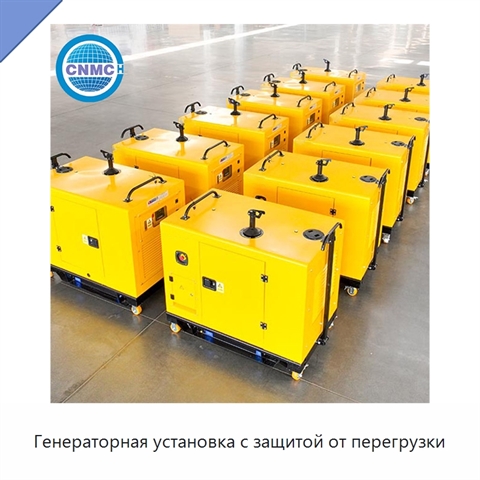 Генераторная установка с защитой от перегрузки