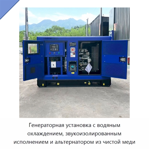 Генераторная установка с водяным охлаждением, звукоизолированным исполнением и альтернатором из чистой меди