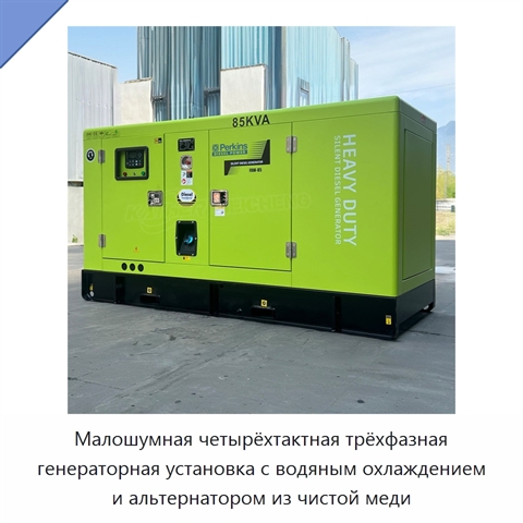 Малошумная четырёхтактная трёхфазная генераторная установка с водяным охлаждением и альтернатором из чистой меди