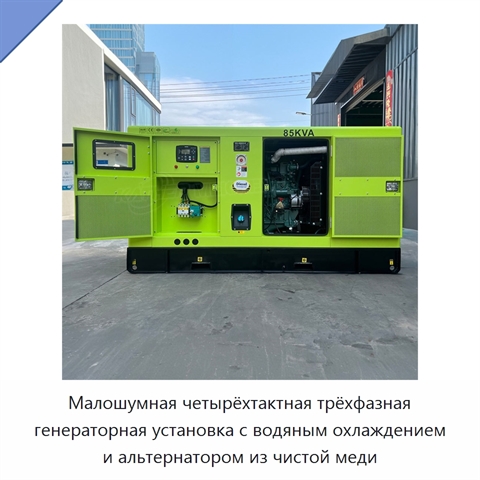 Малошумная четырёхтактная трёхфазная генераторная установка с водяным охлаждением и альтернатором из чистой меди