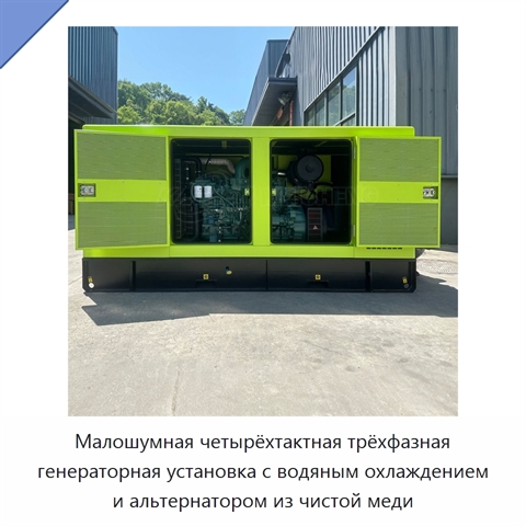 Малошумная четырёхтактная трёхфазная генераторная установка с водяным охлаждением и альтернатором из чистой меди