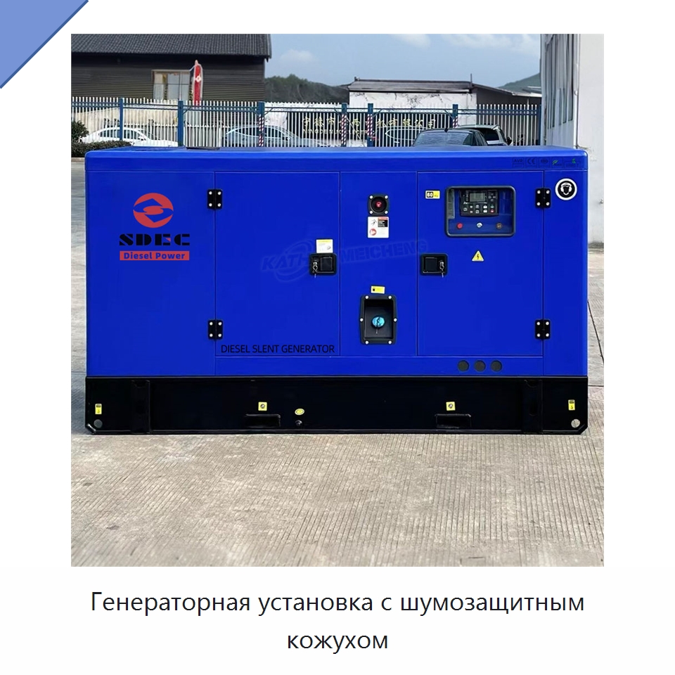 Генераторная установка с шумозащитным кожухом