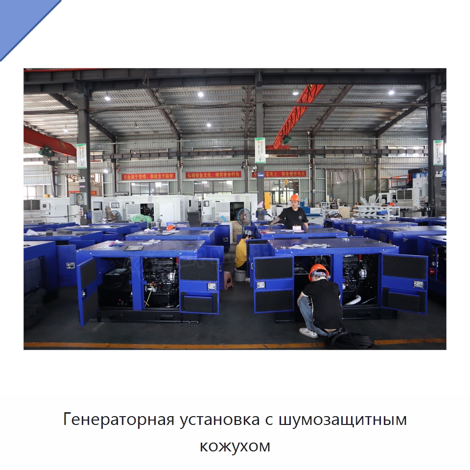 Генераторная установка с шумозащитным кожухом