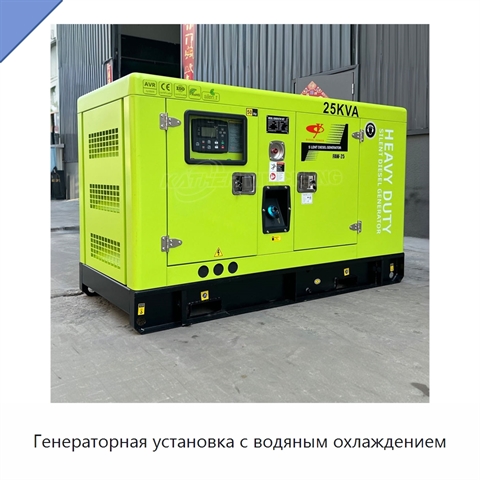 Генераторная установка с водяным охлаждением