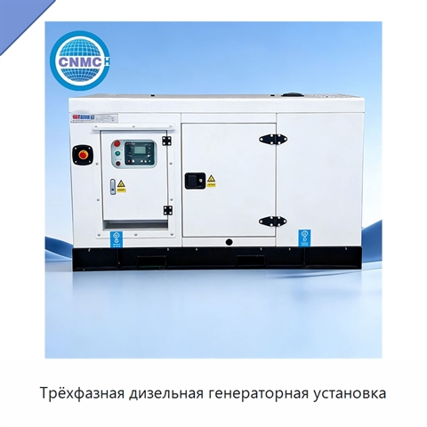 Трёхфазная дизельная генераторная установка