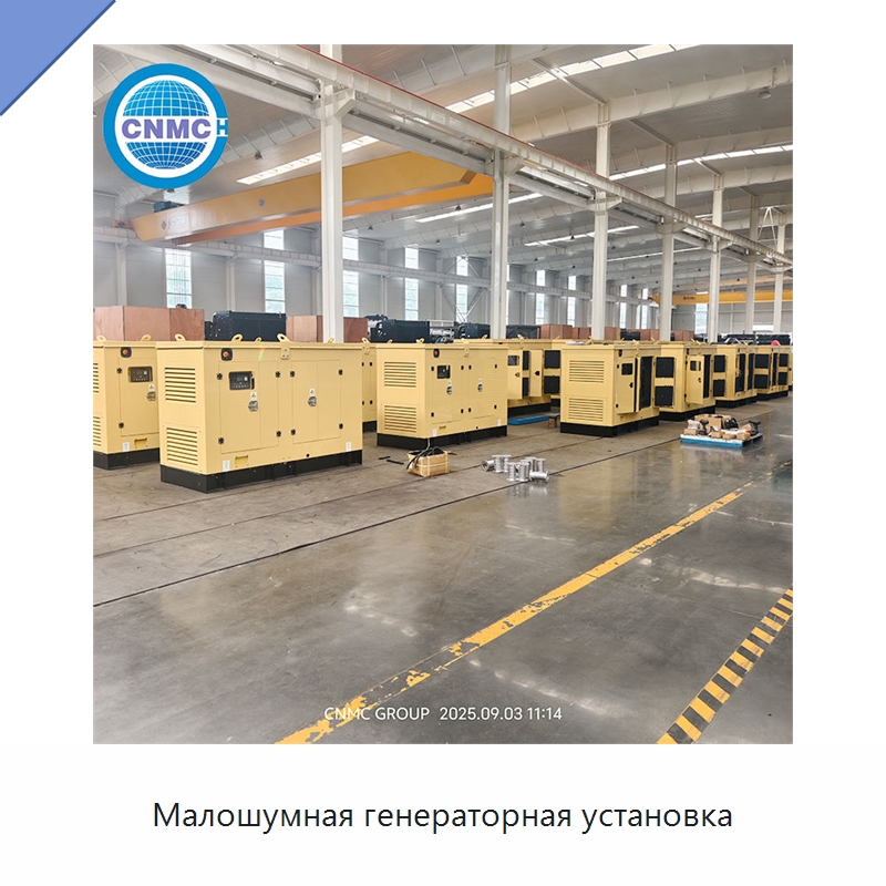Трёхфазная малошумная генераторная установка с шумоизолированным кожухом