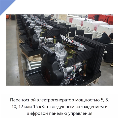 Переносной электрогенератор мощностью 5, 8, 10, 12 или 15 кВт с воздушным охлаждением и цифровой панелью управления