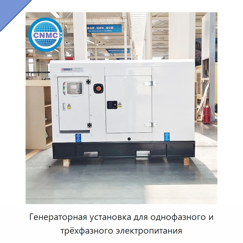 Генераторная установка для однофазного и трёхфазного электропитания