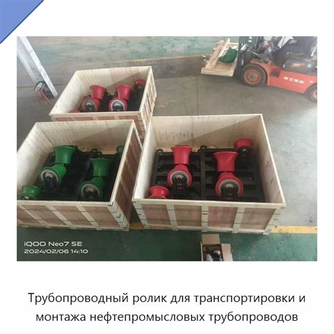 Трубопроводный ролик для транспортировки и монтажа нефтепромысловых трубопроводов