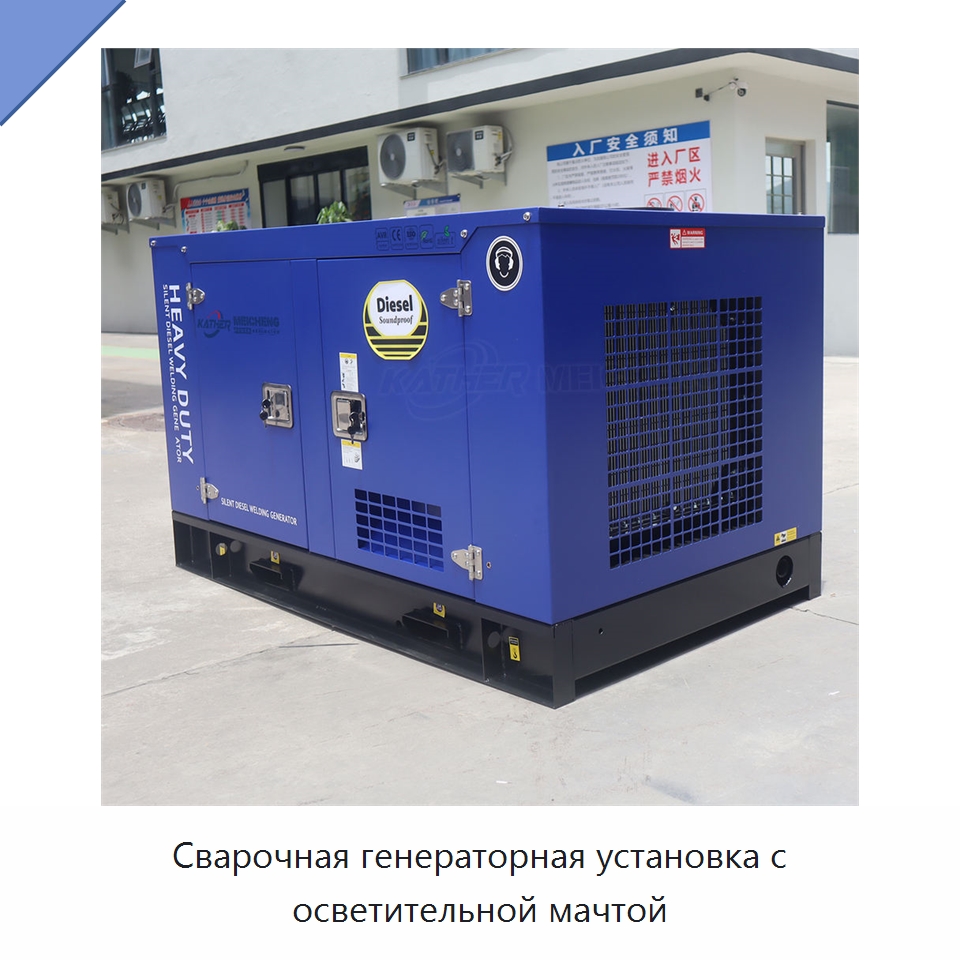 Сварочная генераторная установка с осветительной мачтой